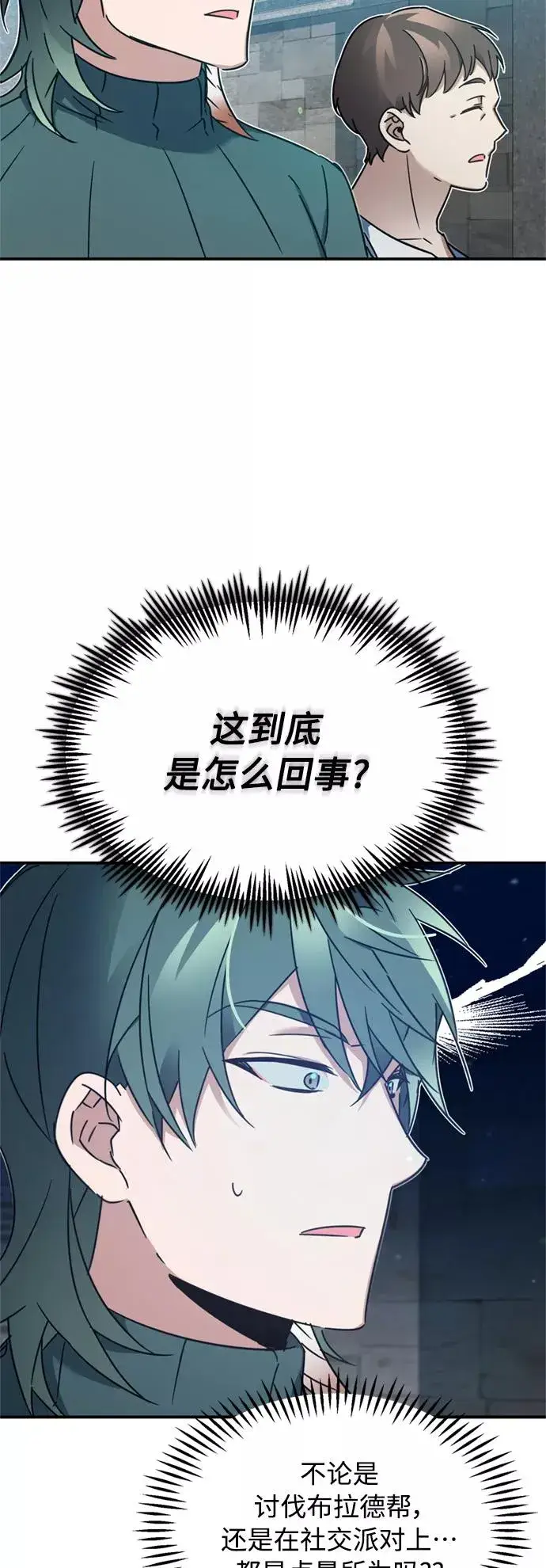 漫画《天魔的不凡重生》[第23话] 那个傻少爷第51张图