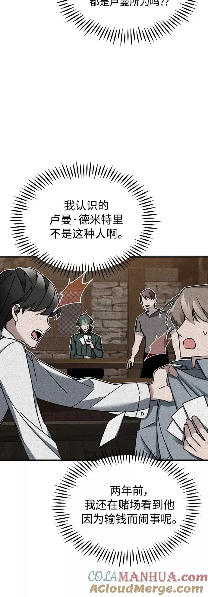 漫画《天魔的不凡重生》[第23话] 那个傻少爷第52张图