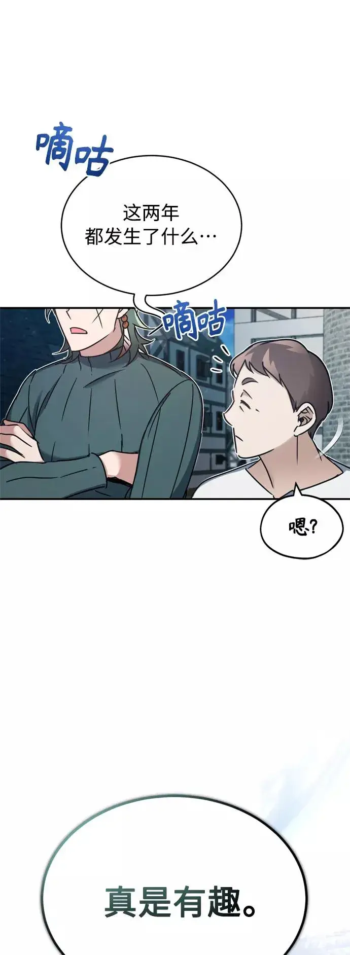 漫画《天魔的不凡重生》[第23话] 那个傻少爷第53张图