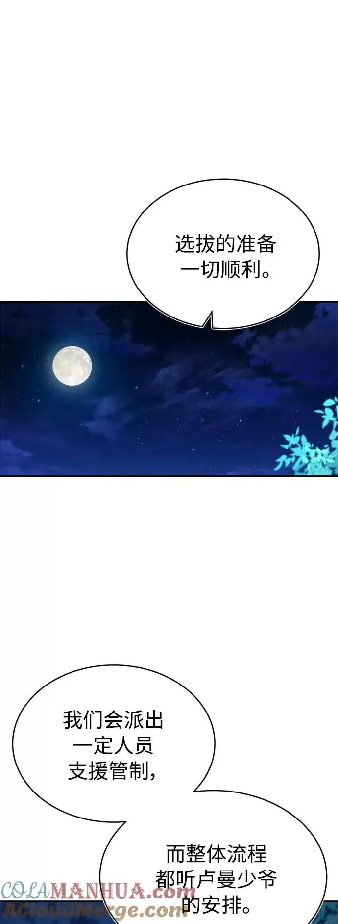 漫画《天魔的不凡重生》[第23话] 那个傻少爷第55张图