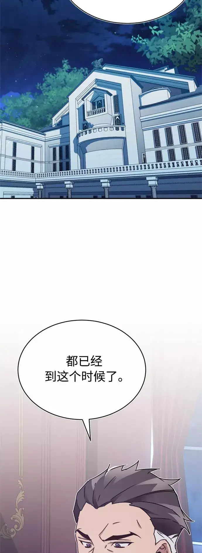 漫画《天魔的不凡重生》[第23话] 那个傻少爷第56张图