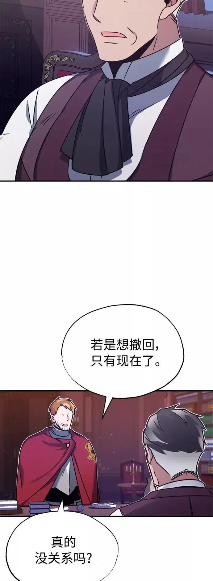 漫画《天魔的不凡重生》[第23话] 那个傻少爷第57张图