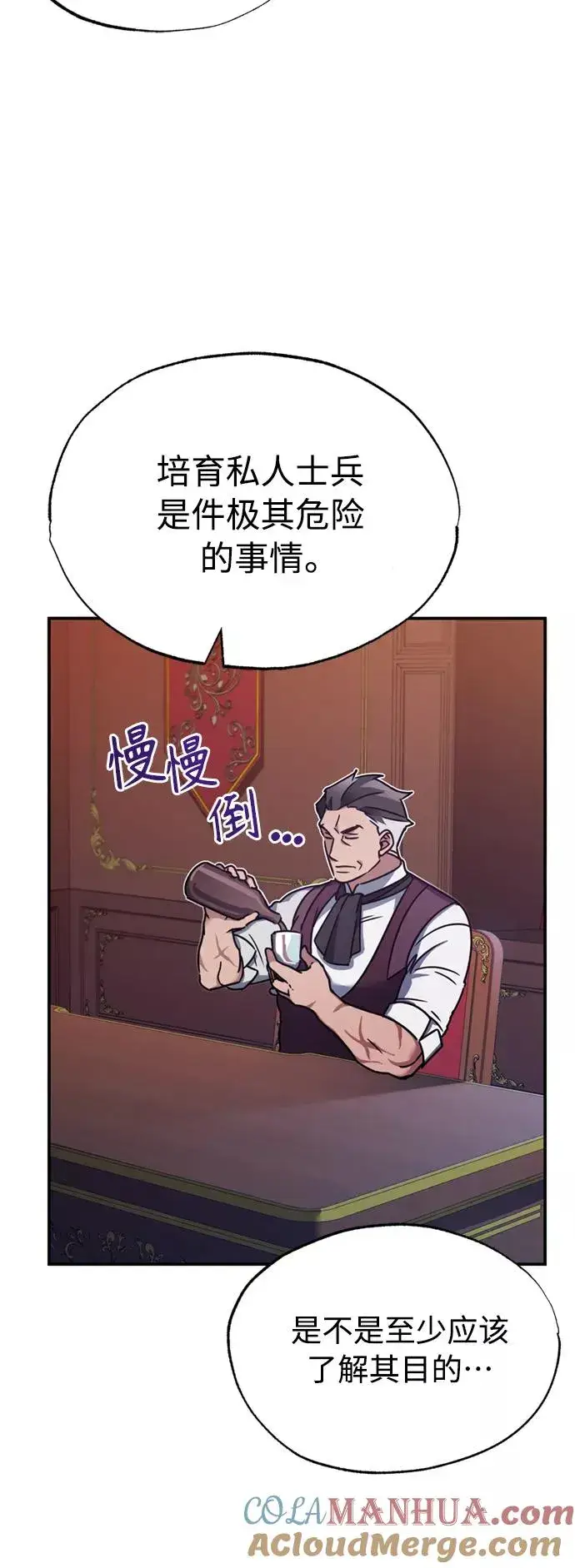 漫画《天魔的不凡重生》[第23话] 那个傻少爷第58张图