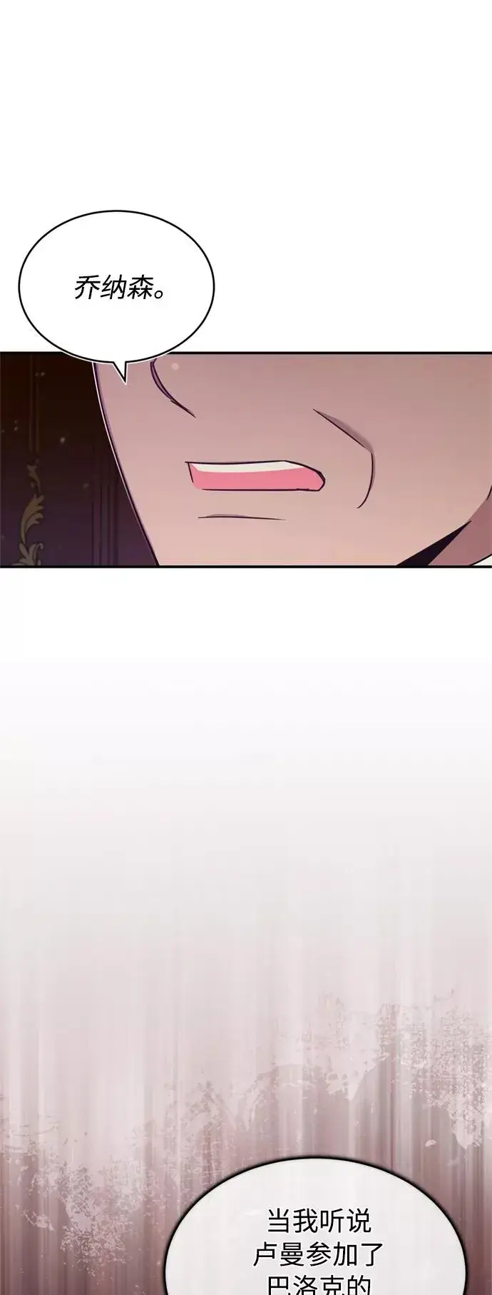 漫画《天魔的不凡重生》[第23话] 那个傻少爷第59张图