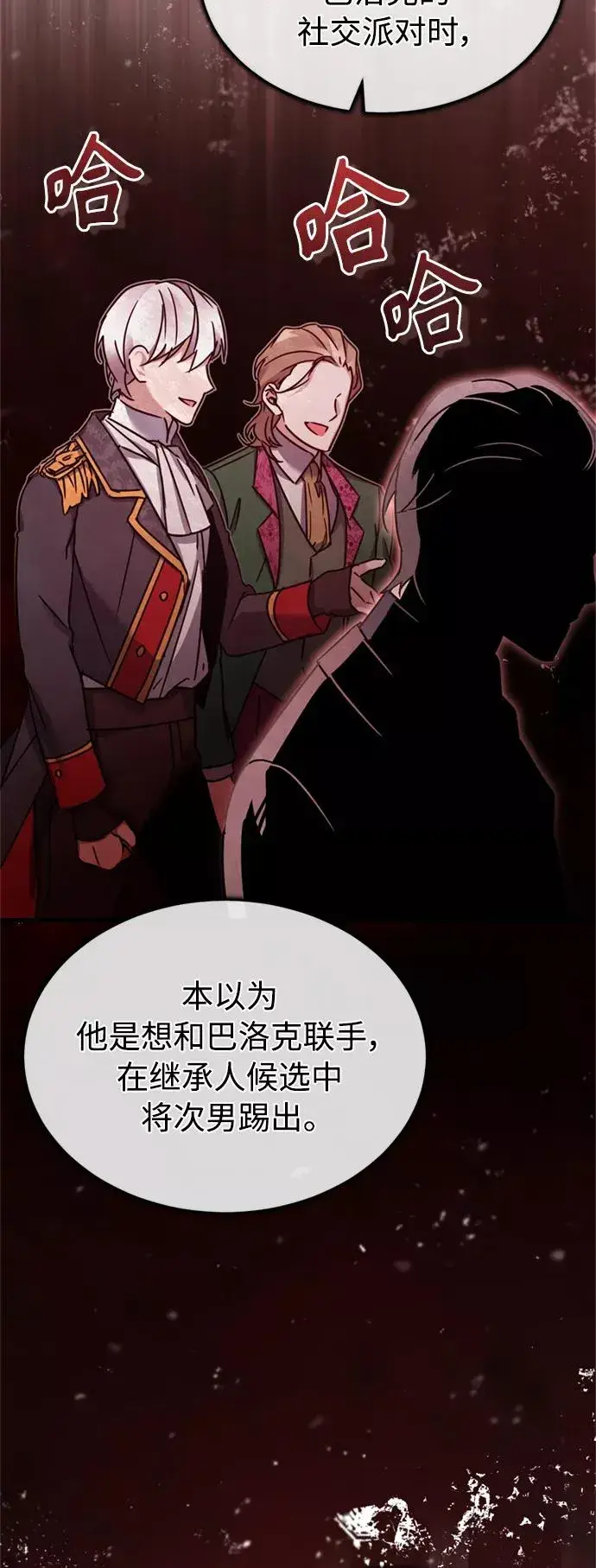 漫画《天魔的不凡重生》[第23话] 那个傻少爷第60张图