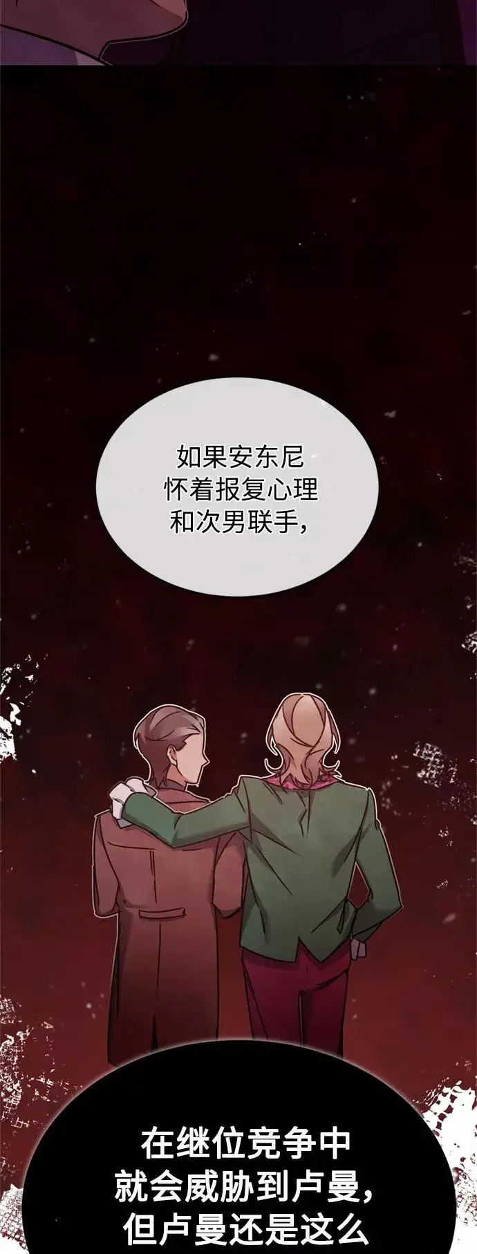 漫画《天魔的不凡重生》[第23话] 那个傻少爷第62张图