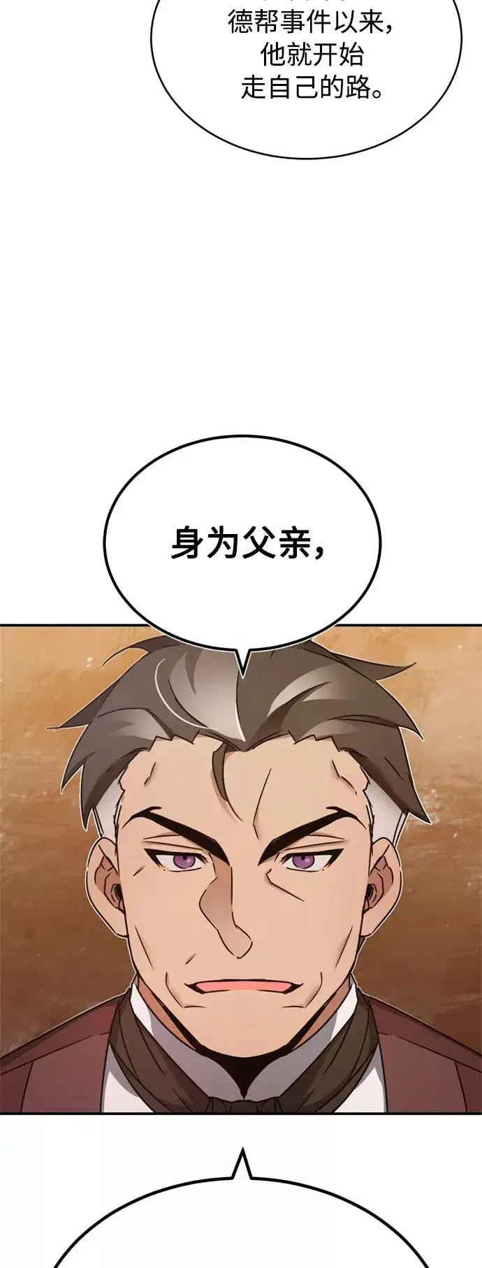 漫画《天魔的不凡重生》[第23话] 那个傻少爷第65张图