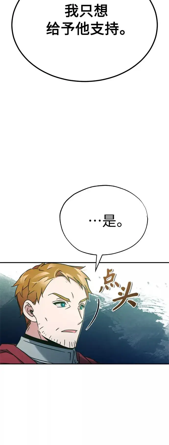 漫画《天魔的不凡重生》[第23话] 那个傻少爷第66张图
