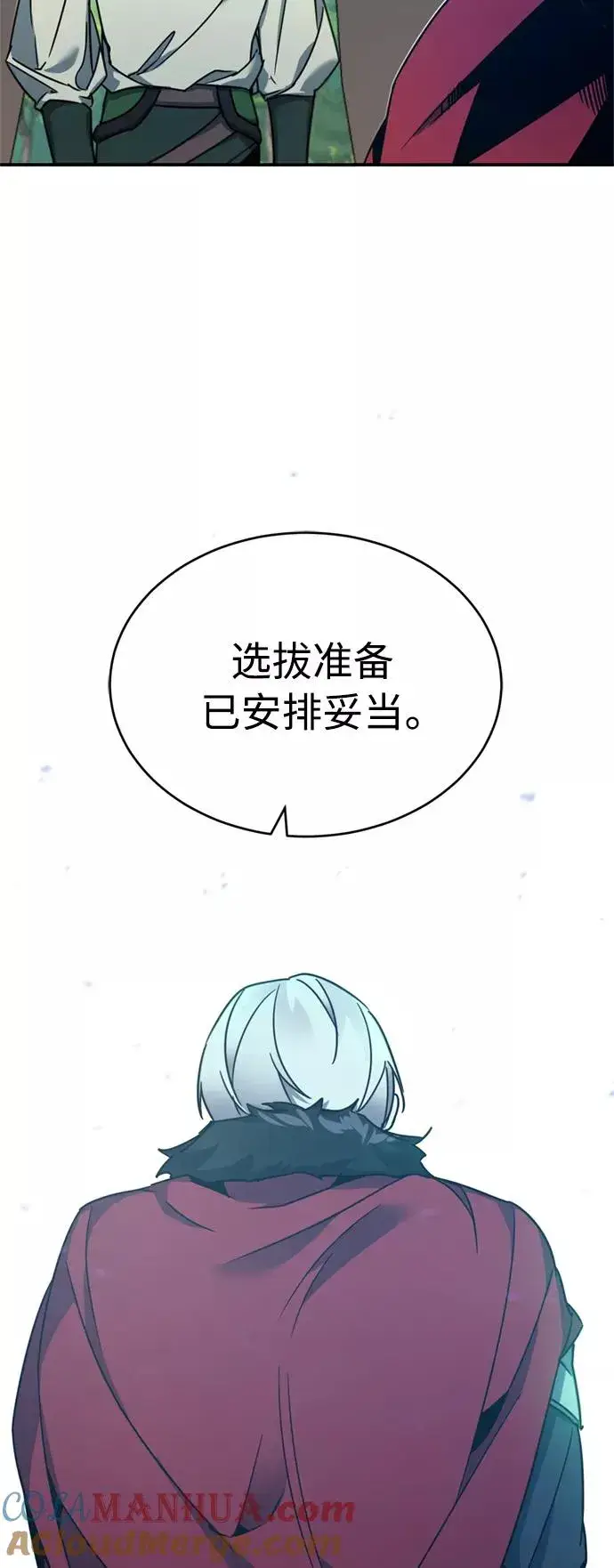 漫画《天魔的不凡重生》[第23话] 那个傻少爷第73张图