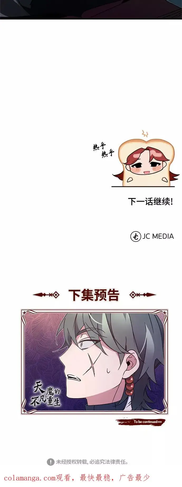 漫画《天魔的不凡重生》[第23话] 那个傻少爷第75张图