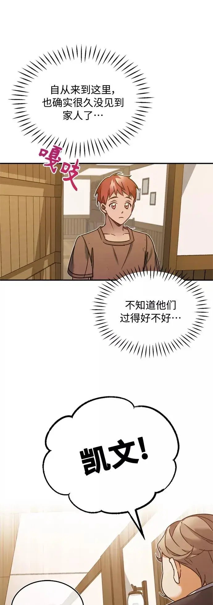 漫画《天魔的不凡重生》[第23话] 那个傻少爷第8张图