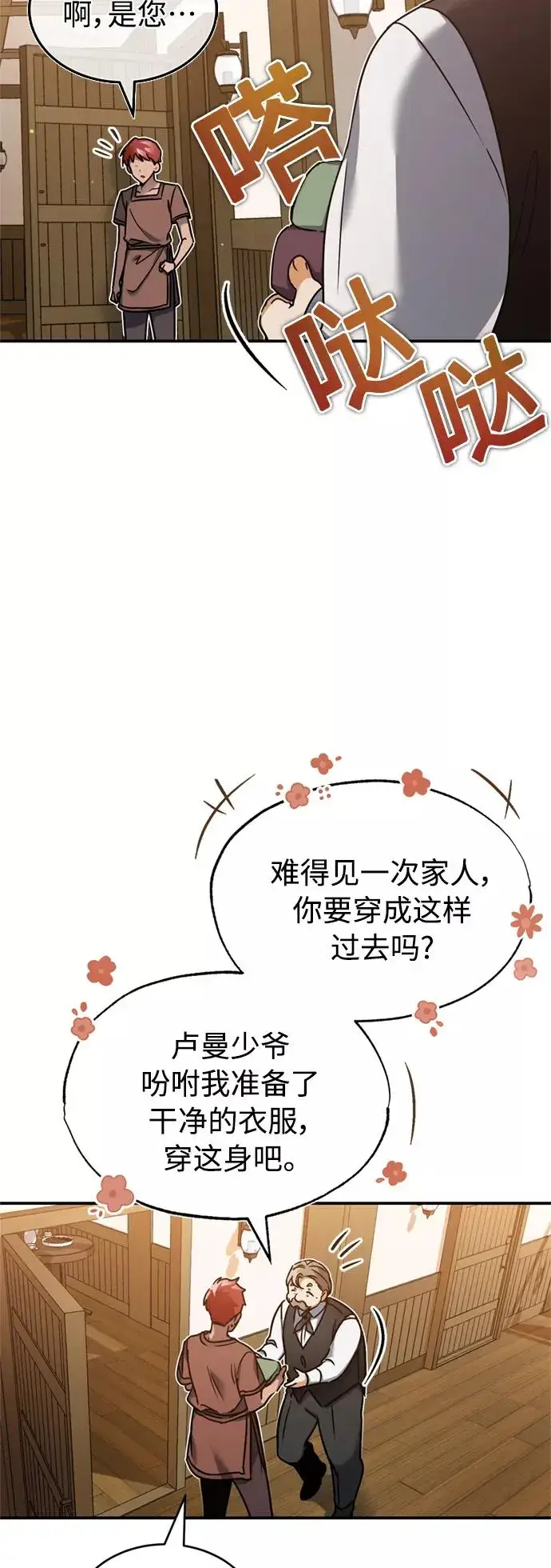 漫画《天魔的不凡重生》[第23话] 那个傻少爷第9张图