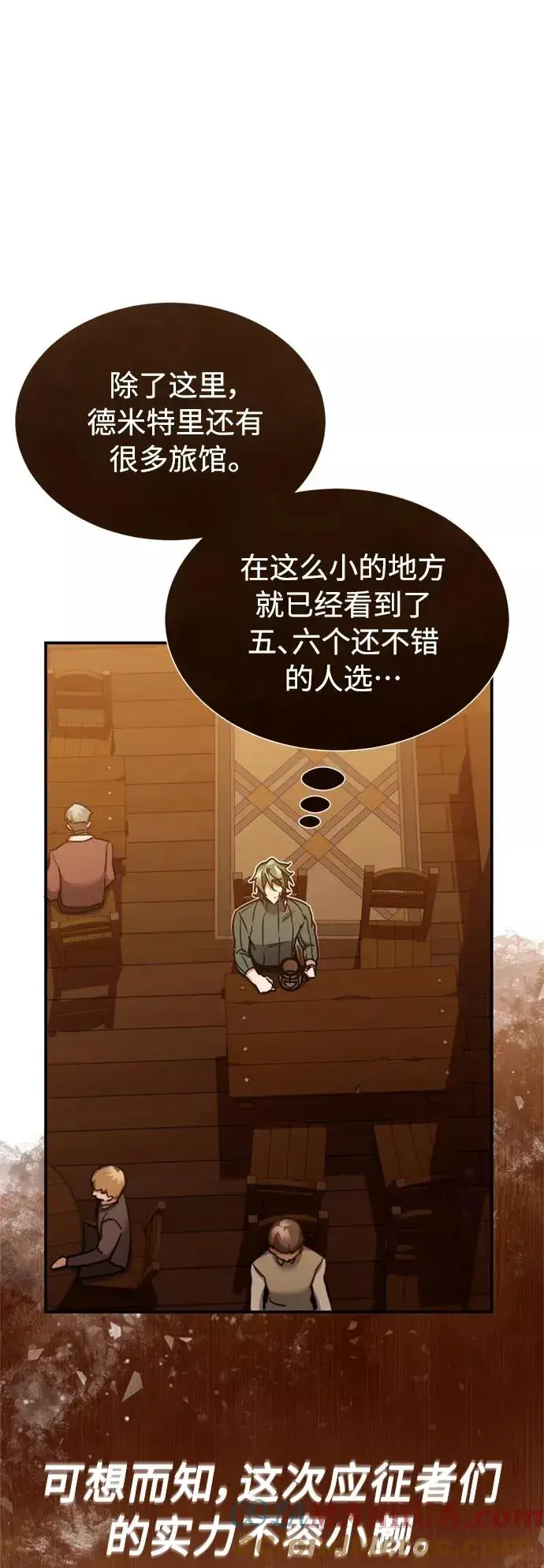 漫画《天魔的不凡重生》[第24话] 传闻是真的第10张图