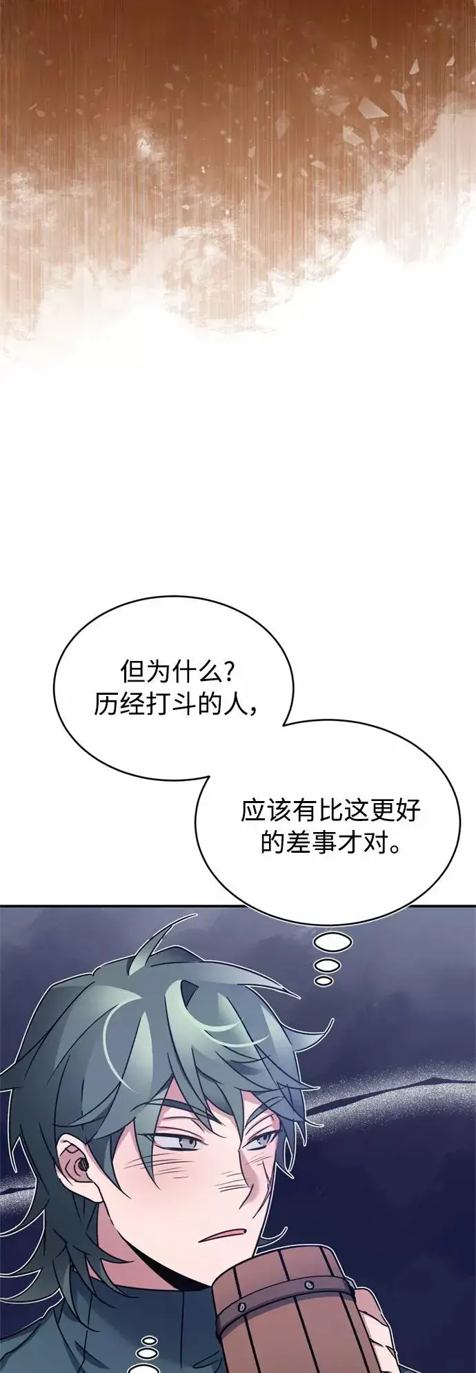 漫画《天魔的不凡重生》[第24话] 传闻是真的第11张图