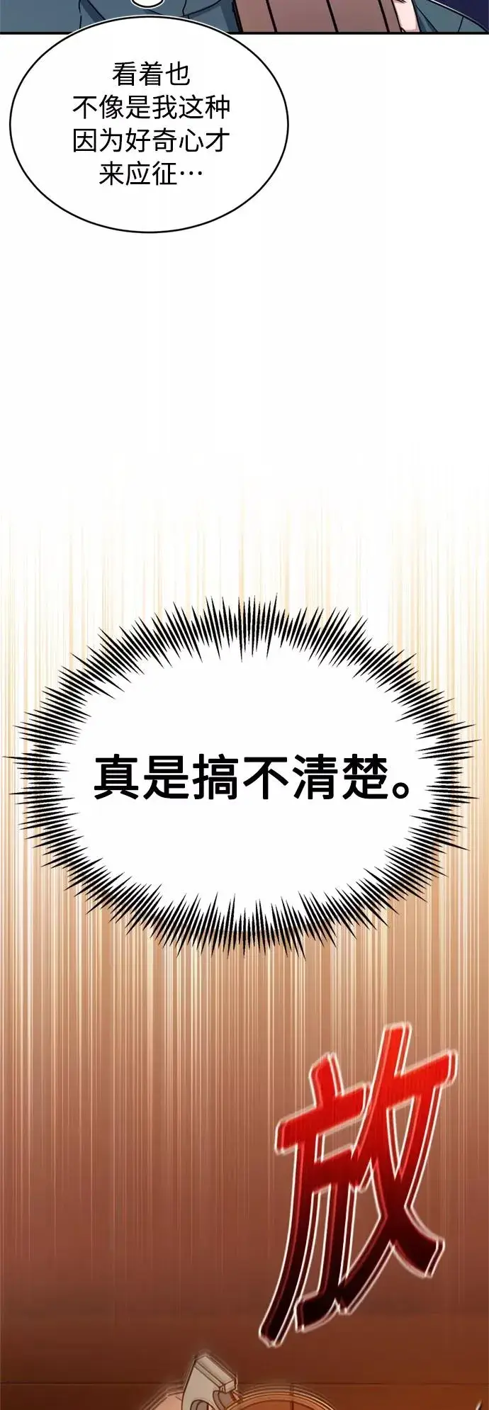 漫画《天魔的不凡重生》[第24话] 传闻是真的第12张图