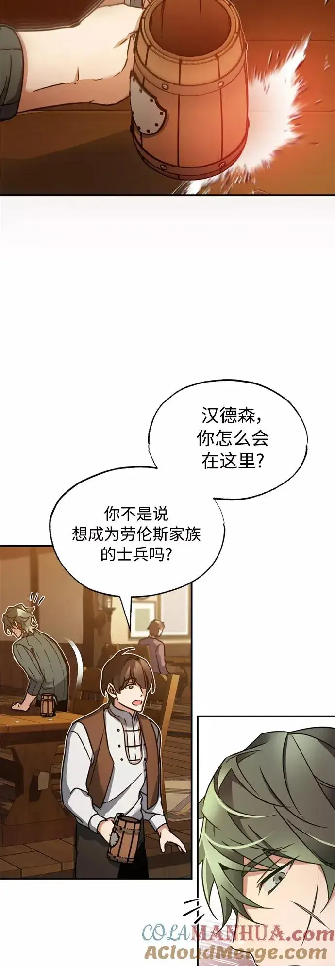 漫画《天魔的不凡重生》[第24话] 传闻是真的第13张图