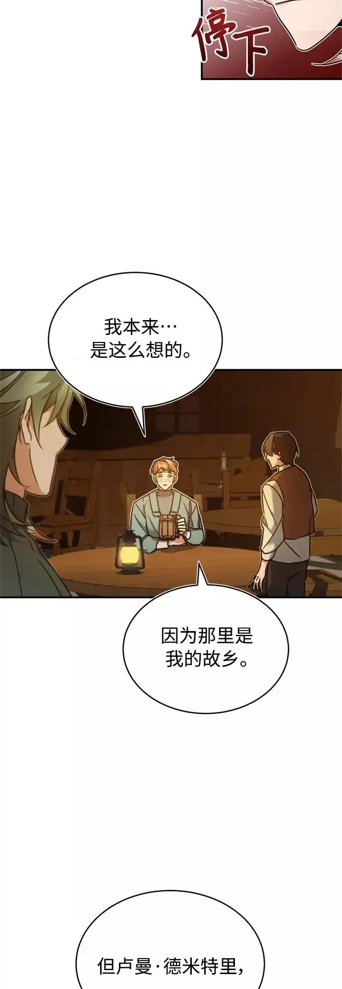 漫画《天魔的不凡重生》[第24话] 传闻是真的第14张图