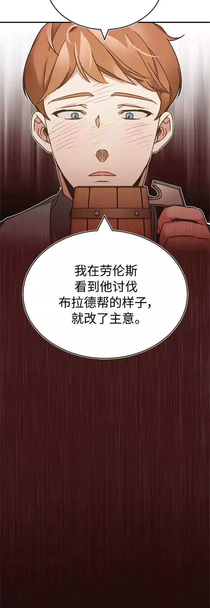漫画《天魔的不凡重生》[第24话] 传闻是真的第15张图