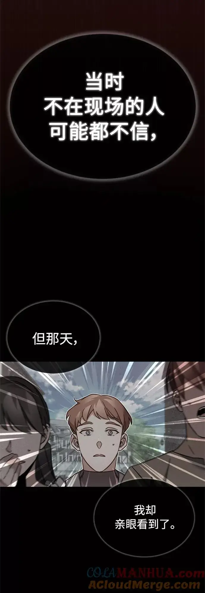 漫画《天魔的不凡重生》[第24话] 传闻是真的第16张图