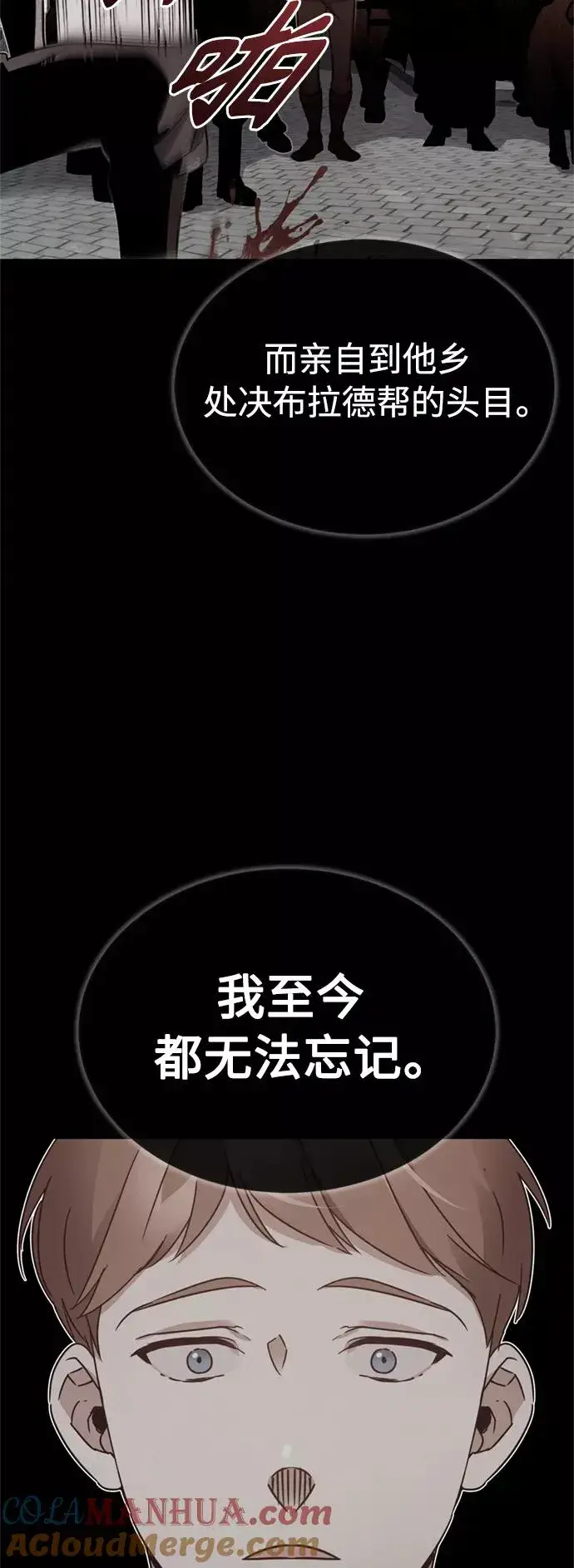 漫画《天魔的不凡重生》[第24话] 传闻是真的第19张图