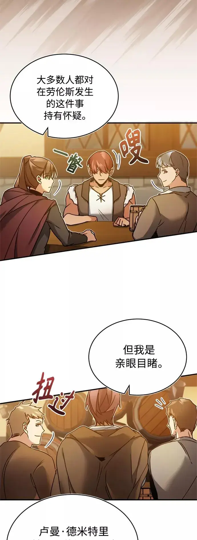 漫画《天魔的不凡重生》[第24话] 传闻是真的第21张图