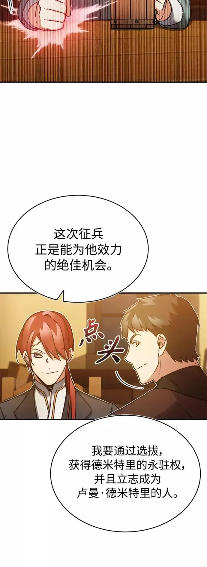 漫画《天魔的不凡重生》[第24话] 传闻是真的第23张图