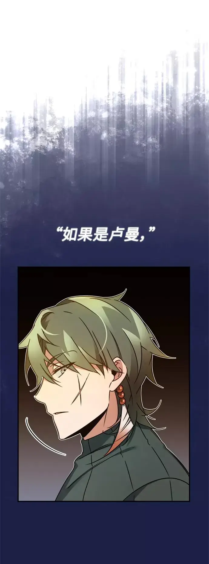 漫画《天魔的不凡重生》[第24话] 传闻是真的第24张图