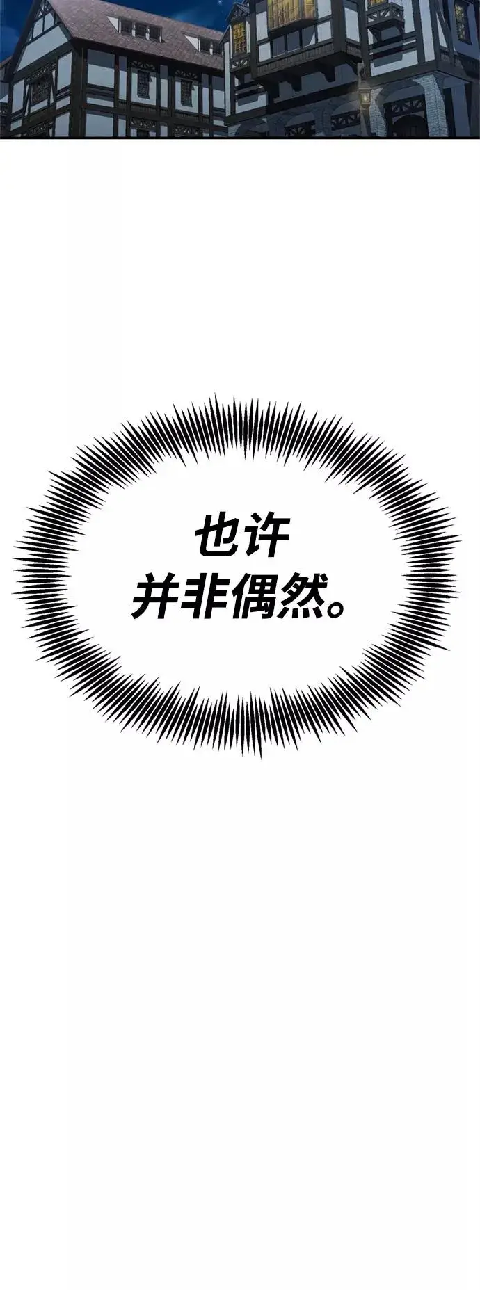 漫画《天魔的不凡重生》[第24话] 传闻是真的第26张图