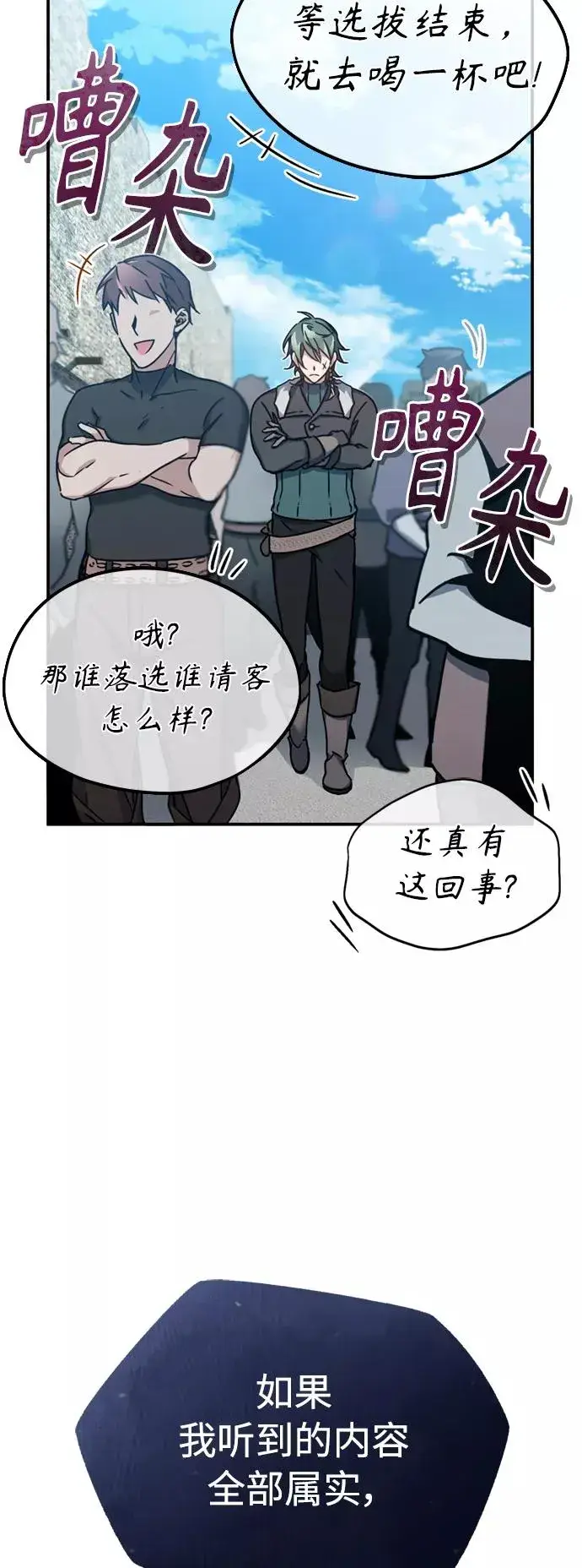 漫画《天魔的不凡重生》[第24话] 传闻是真的第30张图