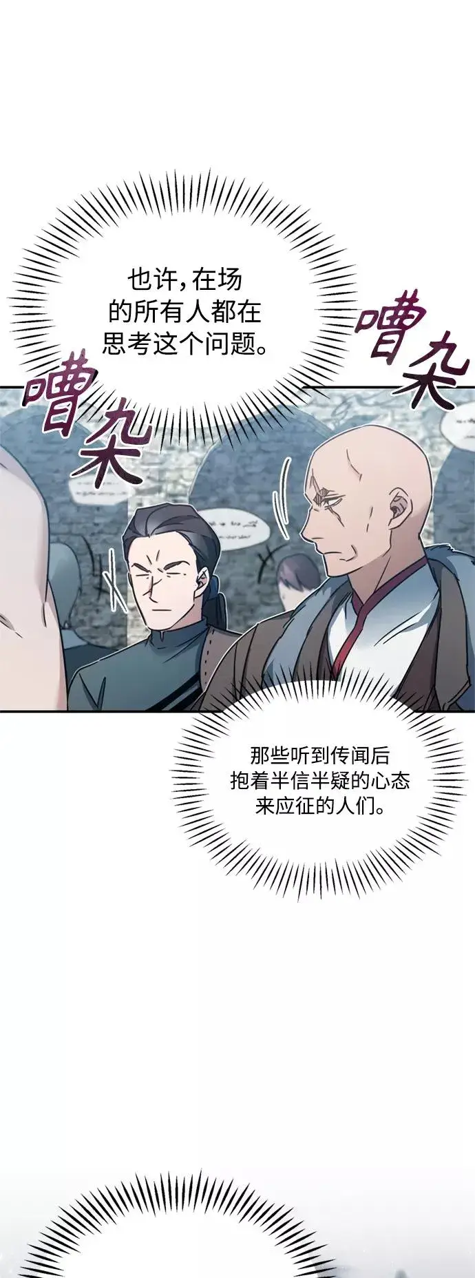 漫画《天魔的不凡重生》[第24话] 传闻是真的第32张图