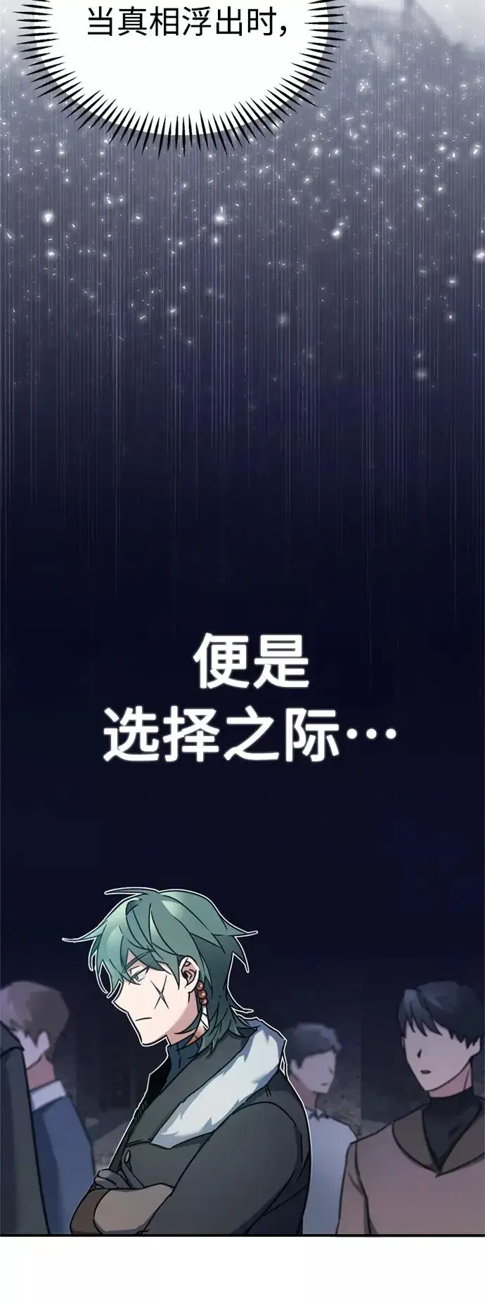 漫画《天魔的不凡重生》[第24话] 传闻是真的第33张图
