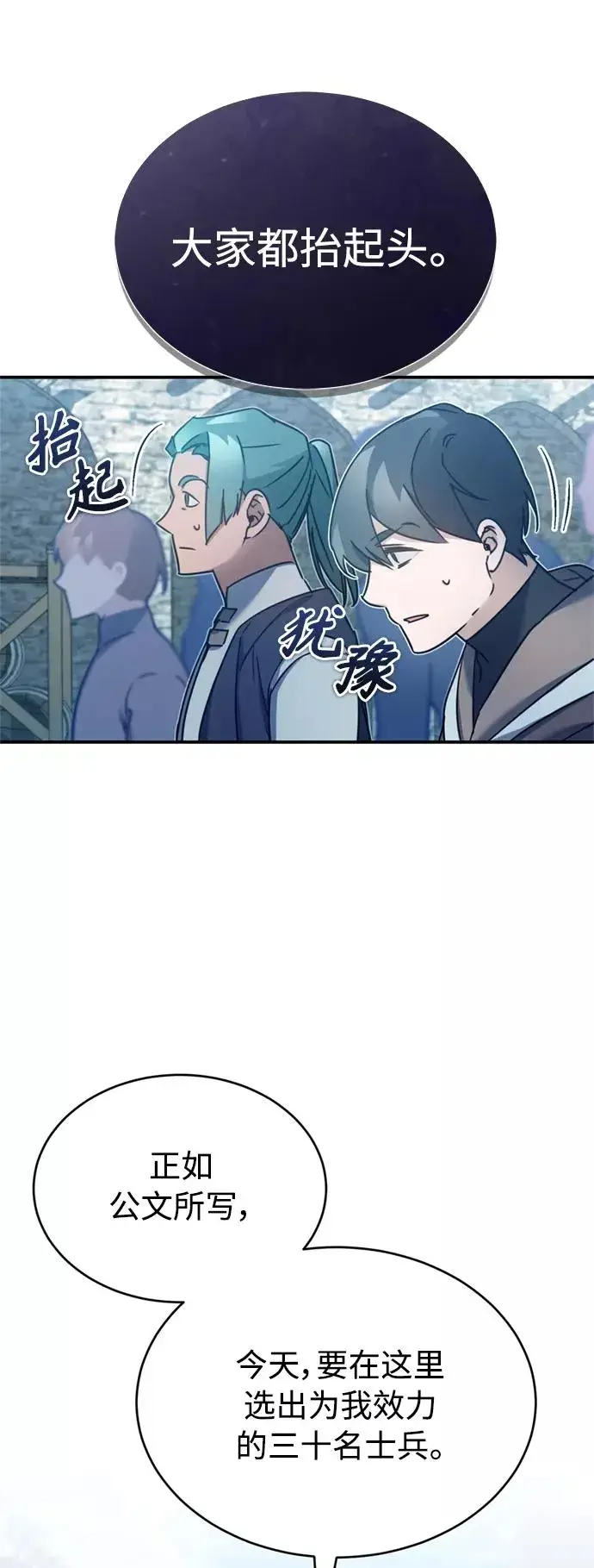 漫画《天魔的不凡重生》[第24话] 传闻是真的第42张图
