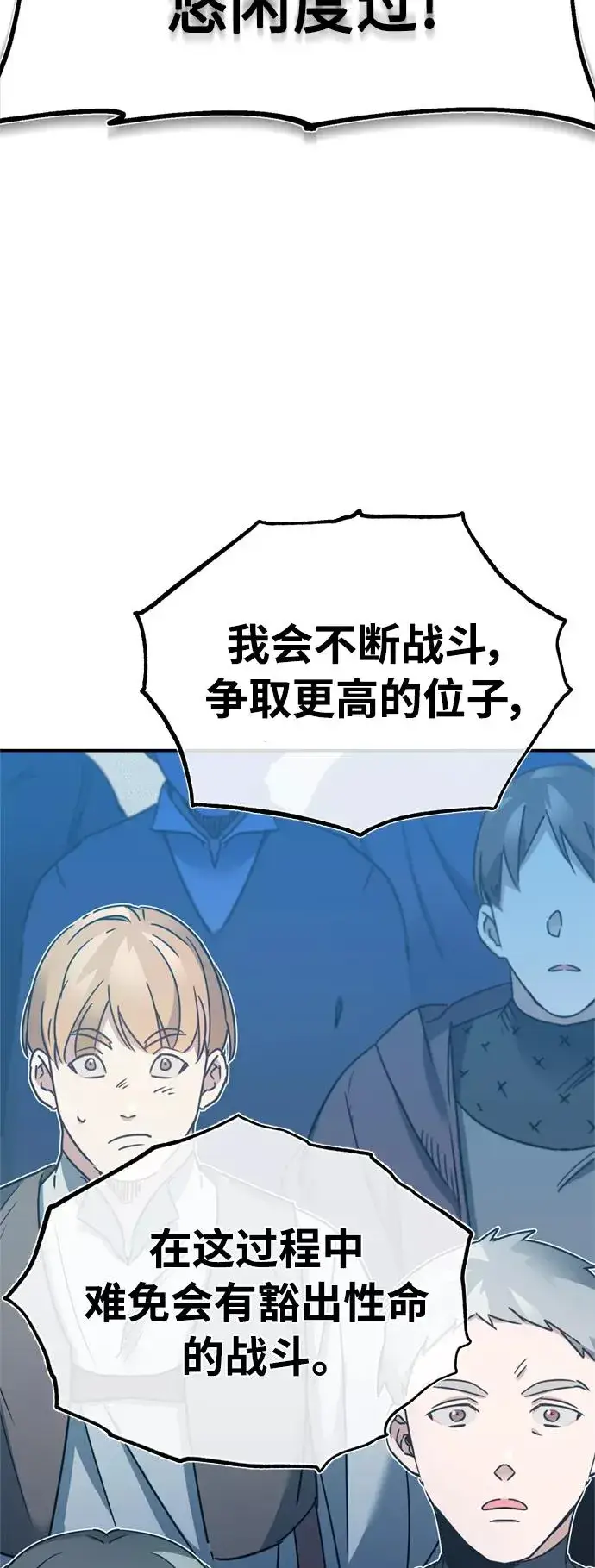 漫画《天魔的不凡重生》[第24话] 传闻是真的第45张图