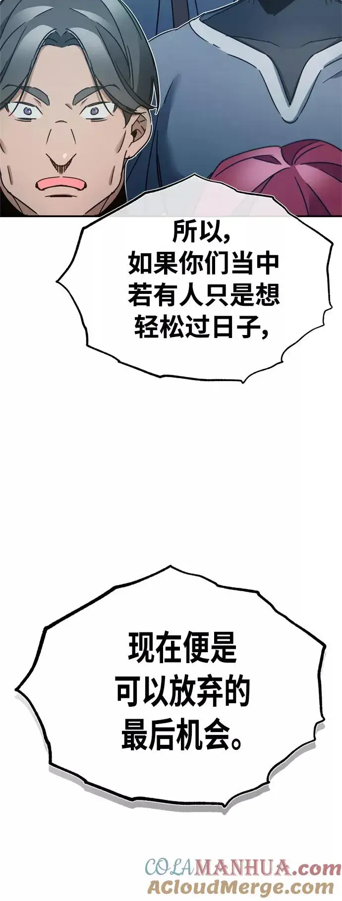 漫画《天魔的不凡重生》[第24话] 传闻是真的第46张图