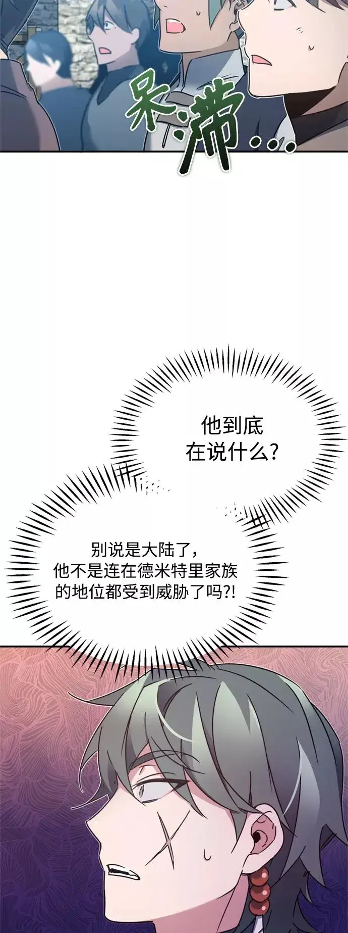 漫画《天魔的不凡重生》[第24话] 传闻是真的第50张图