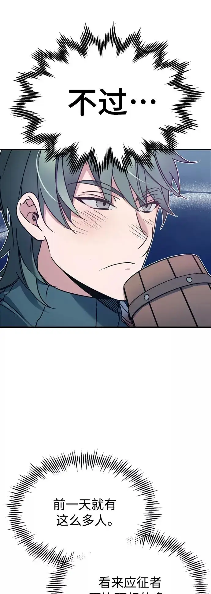 漫画《天魔的不凡重生》[第24话] 传闻是真的第6张图