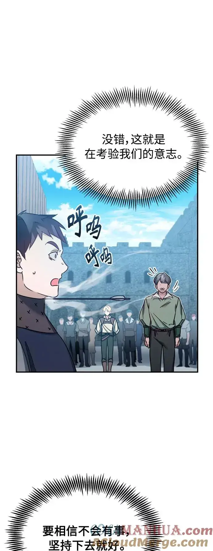 漫画《天魔的不凡重生》[第24话] 传闻是真的第64张图