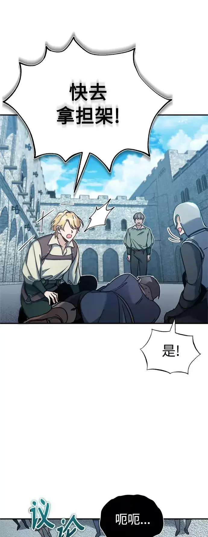 漫画《天魔的不凡重生》[第24话] 传闻是真的第69张图