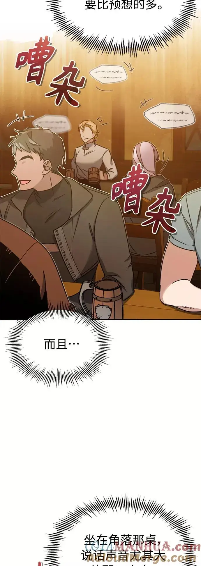 漫画《天魔的不凡重生》[第24话] 传闻是真的第7张图