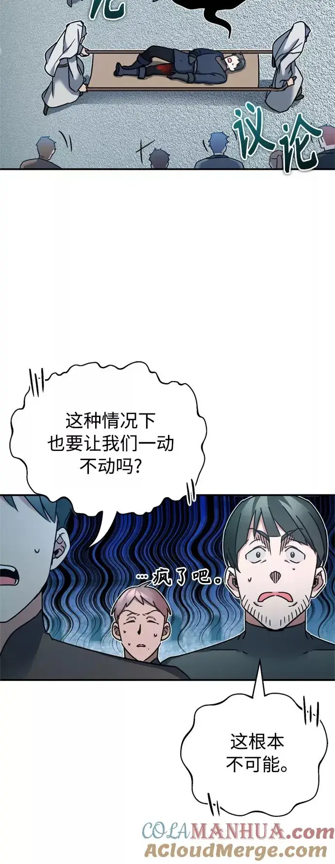 漫画《天魔的不凡重生》[第24话] 传闻是真的第70张图