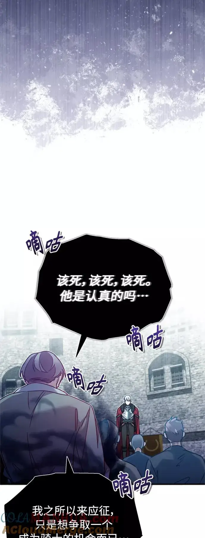 漫画《天魔的不凡重生》[第24话] 传闻是真的第73张图