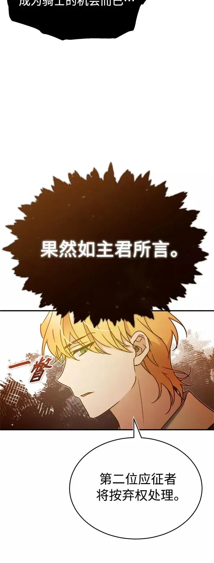 漫画《天魔的不凡重生》[第24话] 传闻是真的第74张图