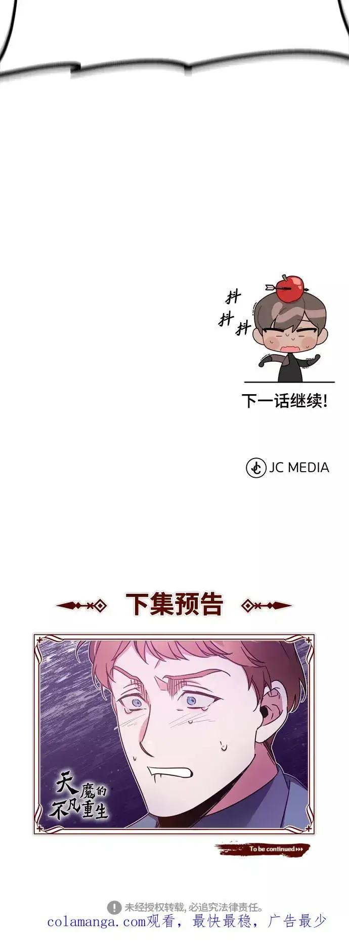 漫画《天魔的不凡重生》[第24话] 传闻是真的第78张图