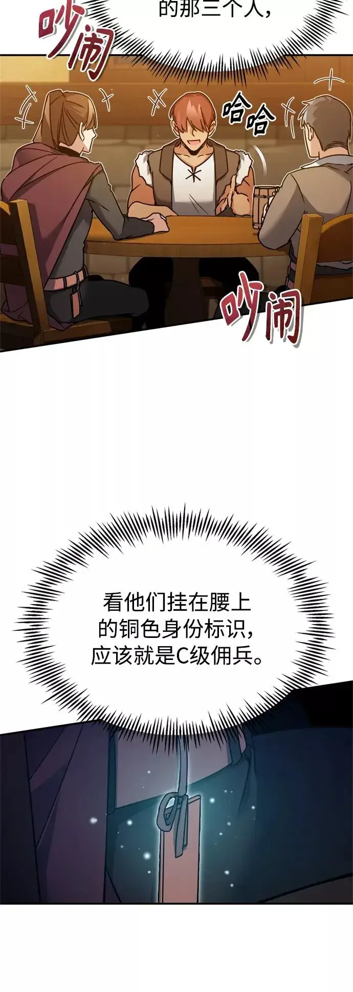 漫画《天魔的不凡重生》[第24话] 传闻是真的第8张图