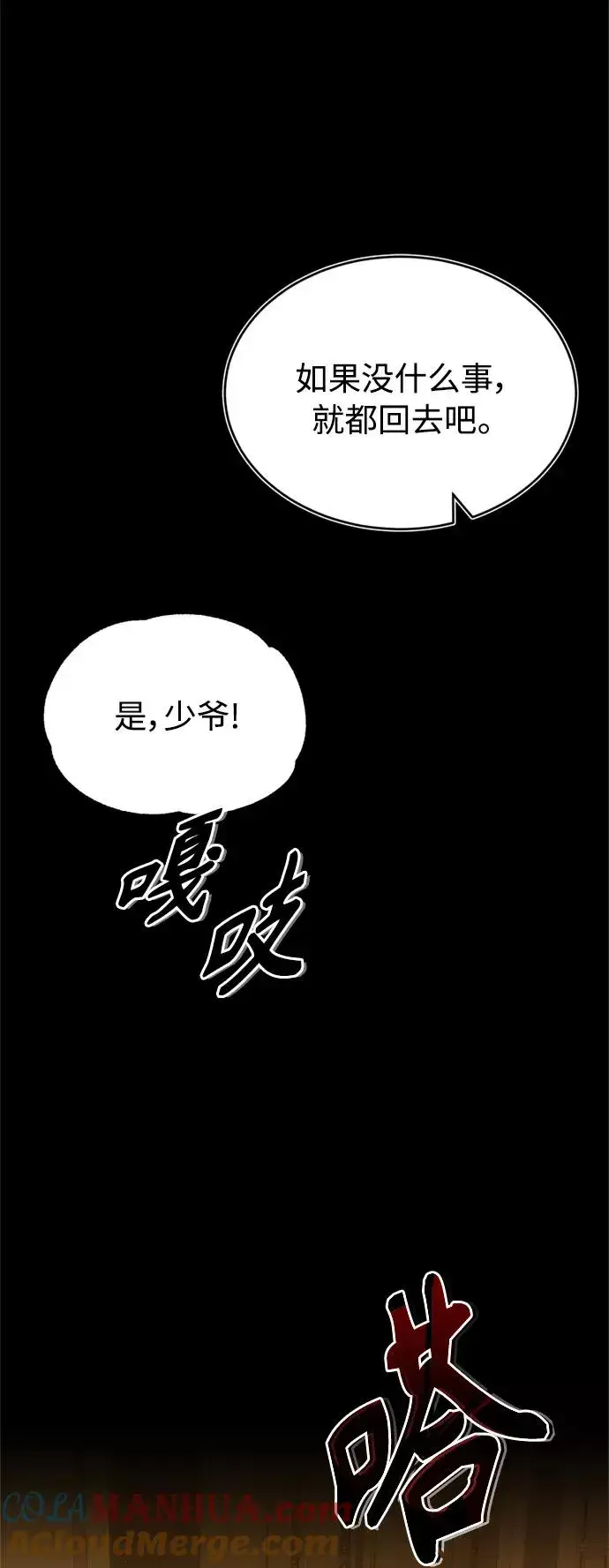 漫画《天魔的不凡重生》[第25话] 选拔继续第10张图