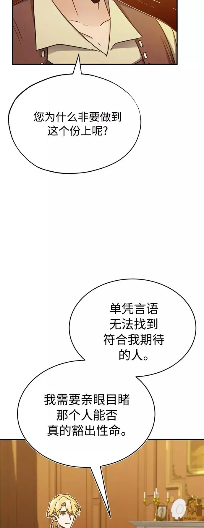 漫画《天魔的不凡重生》[第25话] 选拔继续第12张图
