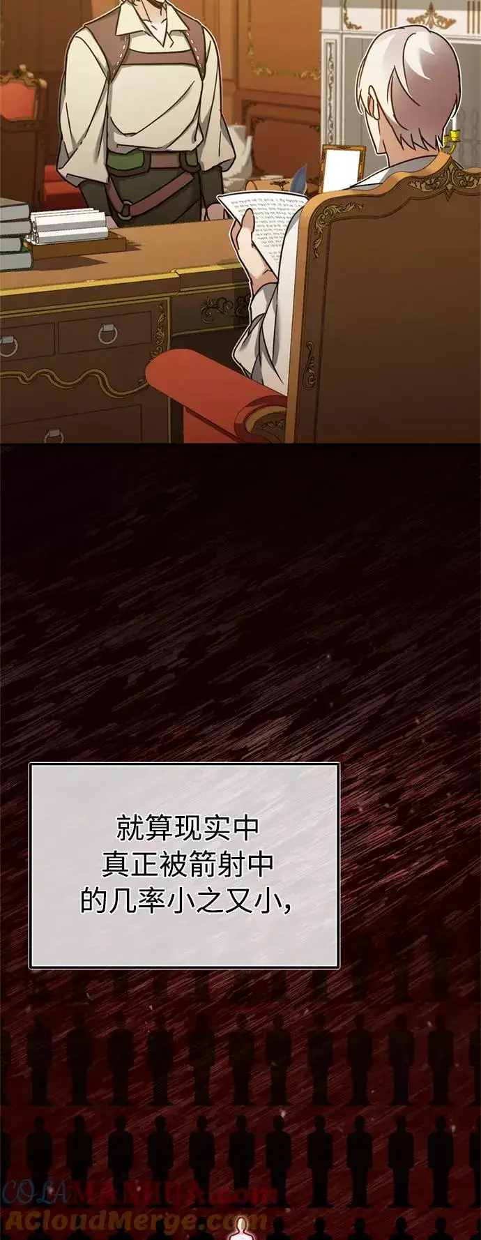 漫画《天魔的不凡重生》[第25话] 选拔继续第13张图