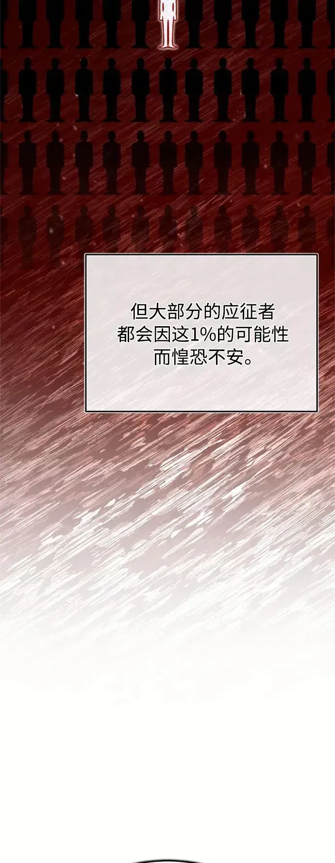 漫画《天魔的不凡重生》[第25话] 选拔继续第14张图