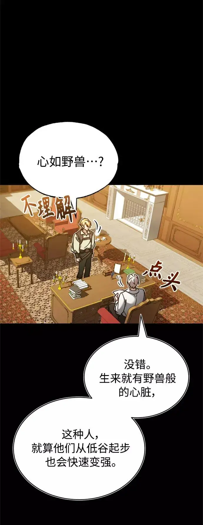 漫画《天魔的不凡重生》[第25话] 选拔继续第17张图