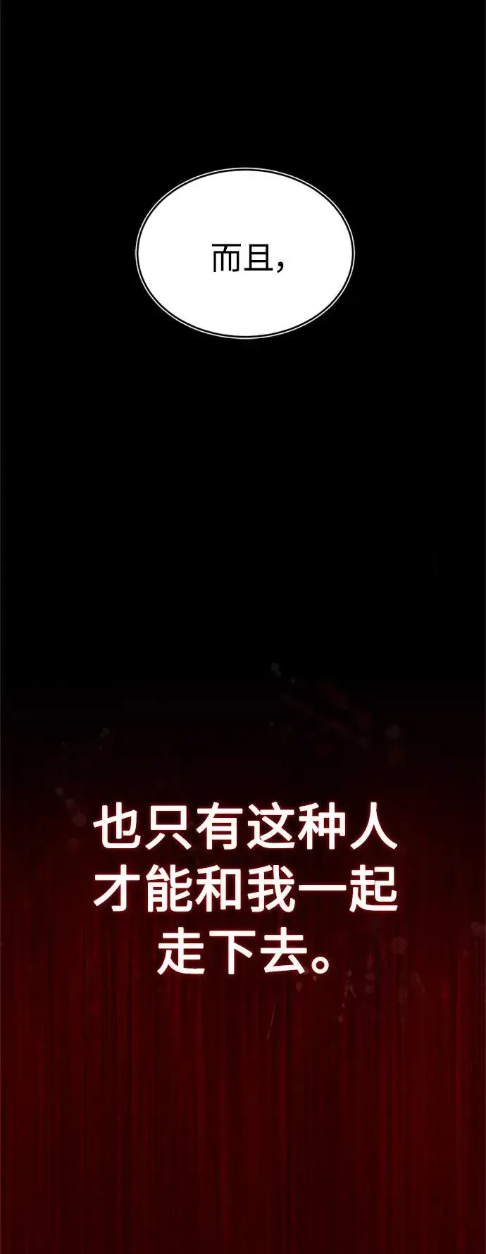 漫画《天魔的不凡重生》[第25话] 选拔继续第18张图